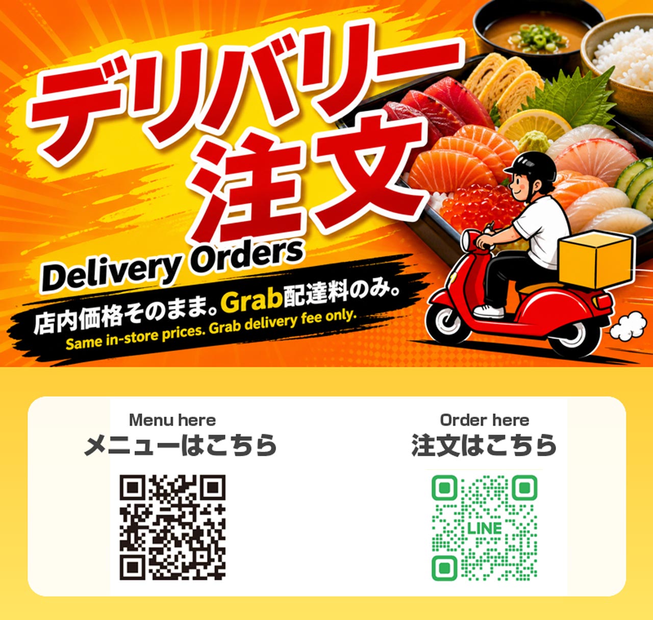福いちデリバリーQR